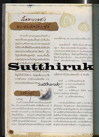 หนังสือ สนามพระ (พิเศษ) ฉบับ สมุดสมเด็จ 8