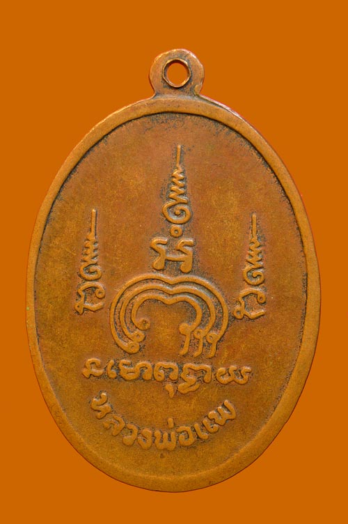 เหรียญเอ็ม-16หลวงพ่อแพวัดพิกุลทอง จ.สิงห์บุรี