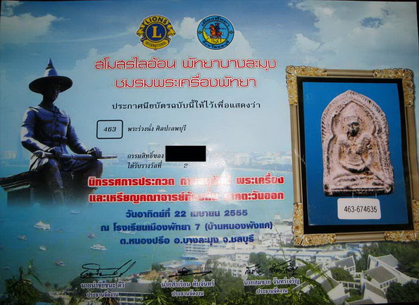 พระร่วงนั่งศิลป์ลพบุรี สวยมากๆ เนื้อชินเขียว ติดรางวัลที่ 2