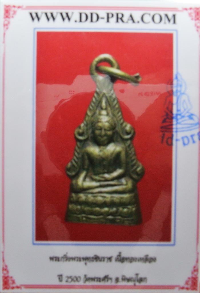 บัตรรับประกันพระแท้