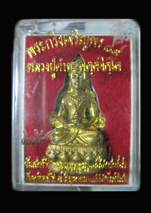 พระกริ่งเจริญพร 89 (อวโลกิเตศวร) รุ่นบูรณะวัดกุดชมภู ราคาวัดใจ