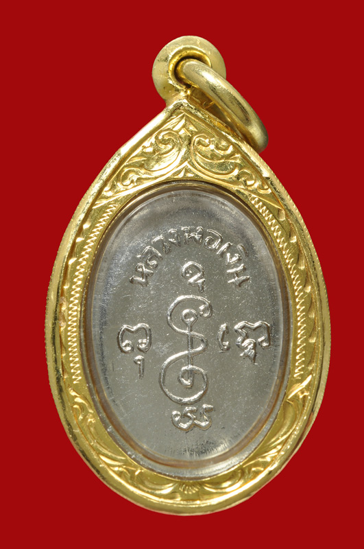 เหรียญเม็ดแตง หลวงพ่อเงิน วัดดอนยายหอม