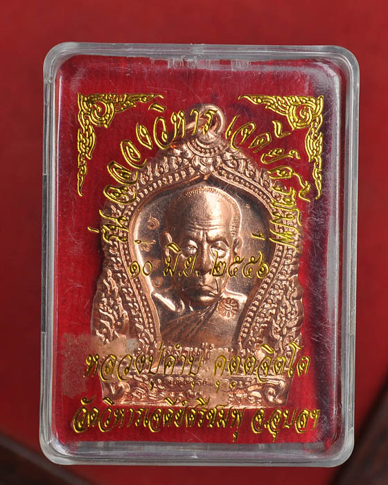 เหรียญหลวงปู่คำบุ วัดกุดชมภู รุ่นฉลองวิหารเจดีย์ 