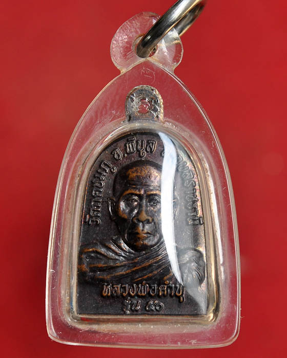 เหรียญระฆัง หลวงปู่คำบุ วัดกุดชมภู รุ่น5 