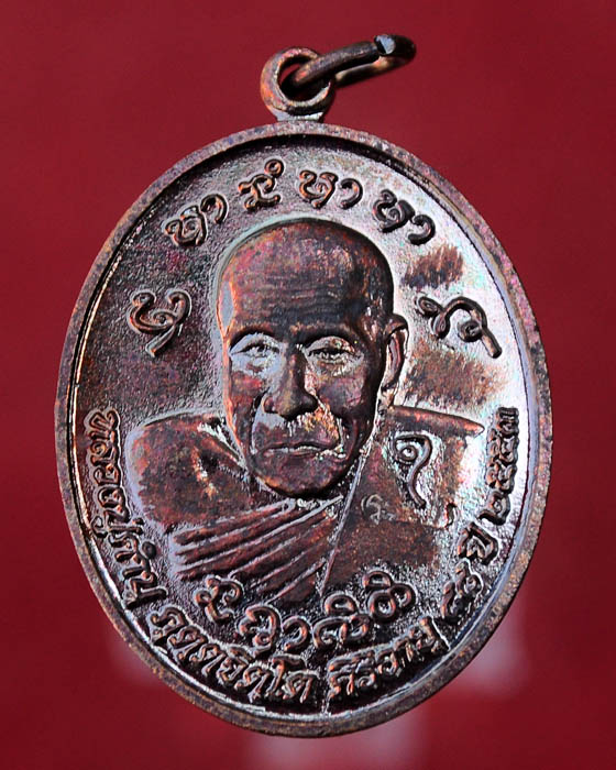 เหรียญทานบารมี หลวงปู่คำบุ วัดกุดชมภู ปี53 มาพร้อมกล่อง