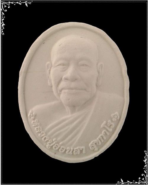 พระผงหลวงปู่อ่อนสา สุขกาโร
