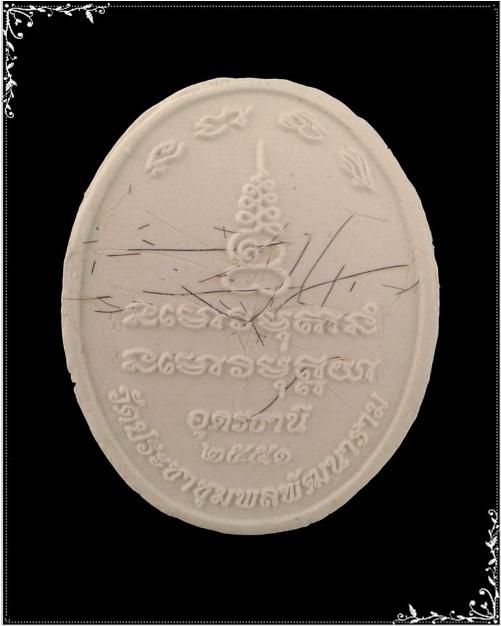 พระผงหลวงปู่อ่อนสา สุขกาโร