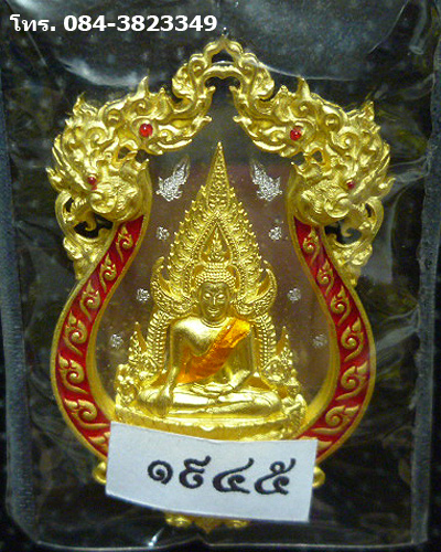 เหรียญฉลุพระพุทธชินราช รุ่นจอมราชันย์ วัดพระศรีรัตนมหาธาตุ พ.ศ. 2555