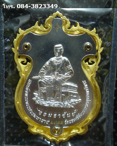 เหรียญฉลุพระพุทธชินราช รุ่นจอมราชันย์ วัดพระศรีรัตนมหาธาตุ พ.ศ. 2555