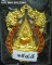 เหรียญฉลุพระพุทธชินราช รุ่นจอมราชันย์ วัดพระศรีรัตนมหาธาตุ พ.ศ. 2555