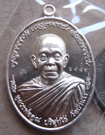 เหรียญหลวงพ่อคูณ รุ่นไพรีพินาศ เนื้ออัลปาก้า แยกชุดกรรมการ หมายเลข1485 พิธีใหญ่ ปลุกเสก3วาระ