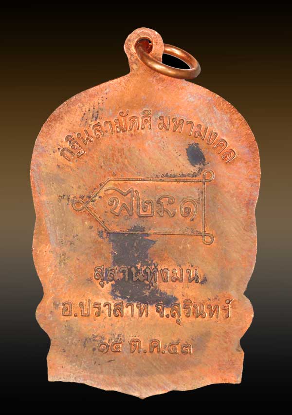 เหรียญนั่งพานหลวงปู่หงส์