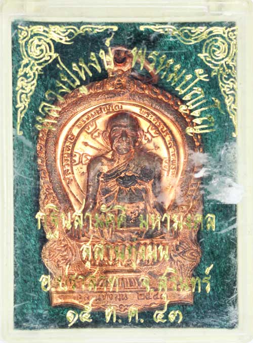 เหรียญนั่งพานหลวงปู่หงส์