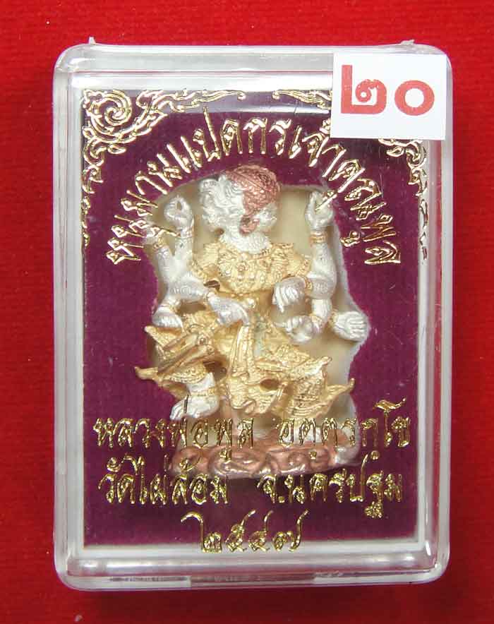 (((วัดใจเคาะเดียว ๑๐ บาท))) หนุมานแปดกรเจ้าคุณพูล เนื้อโลหะชุบ 3K หลวงพ่อพูล ...