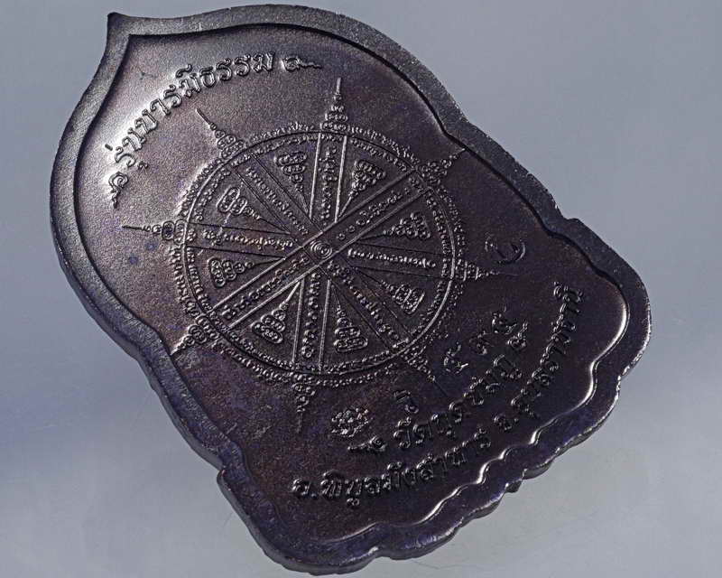 เหรียญบารมีธรรม เนื้อทองแดงปีกแมลงทับ หลวงปู่คำบุ วัดกุดชมพู จ.อุบล หมายเลข๕๙๕