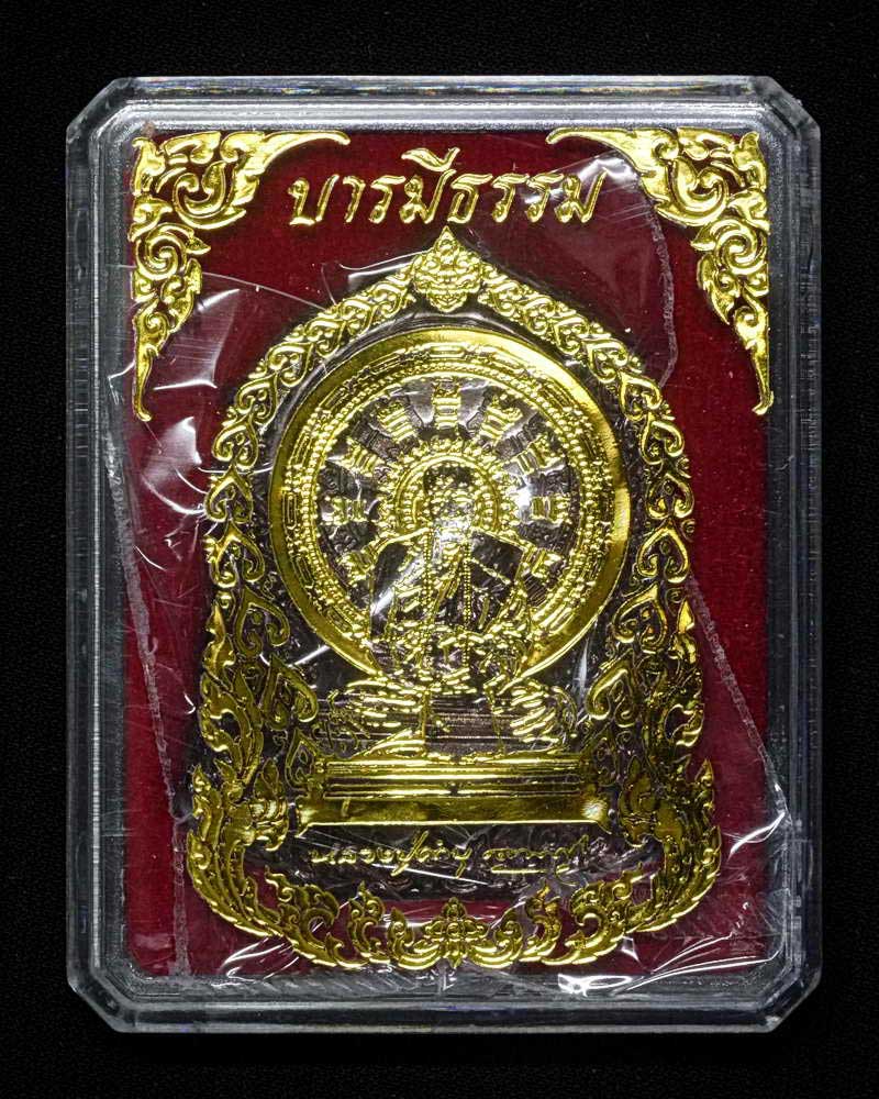 เหรียญบารมีธรรม เนื้อทองแดงปีกแมลงทับ หลวงปู่คำบุ วัดกุดชมพู จ.อุบล หมายเลข๕๙๕