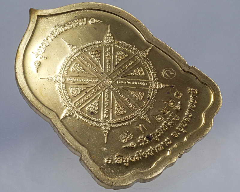 เหรียญบารมีธรรม เนื้อทองเหลือง หลวงปู่คำบุ วัดกุดชมพู จ.อุบล หมายเลข๒๔๒๘