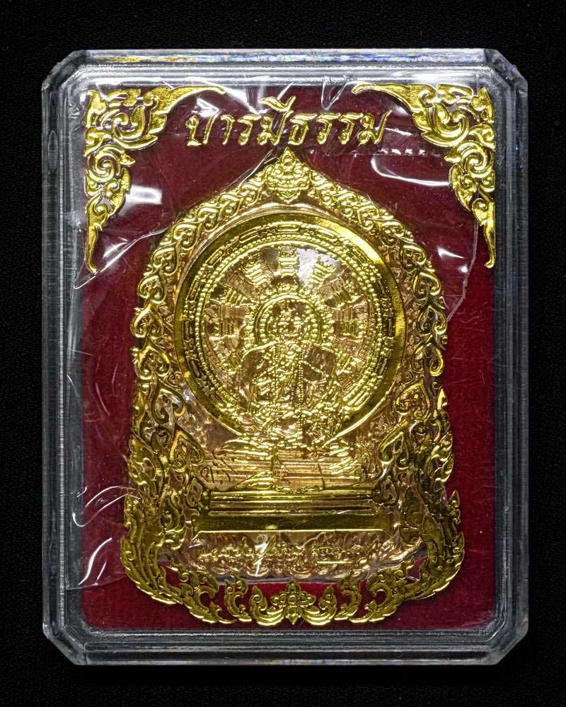 เหรียญบารมีธรรม เนื้อทองเหลือง หลวงปู่คำบุ วัดกุดชมพู จ.อุบล หมายเลข๒๔๒๘