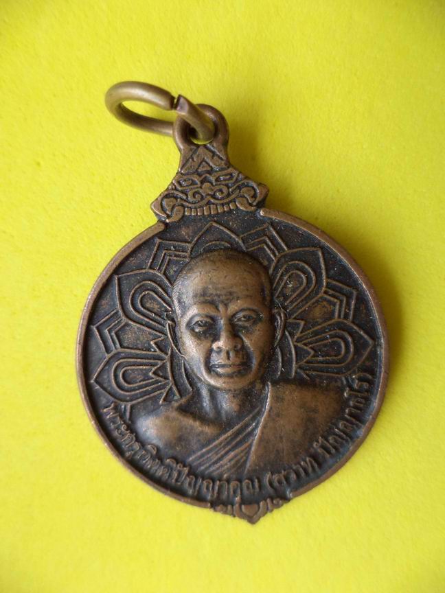 "20 บาท" พระครูกิตติปัญญาคุณ (สวาท ปัญญาธโร) วัดโป่งจันทร์ จ.จันทบุรี A1