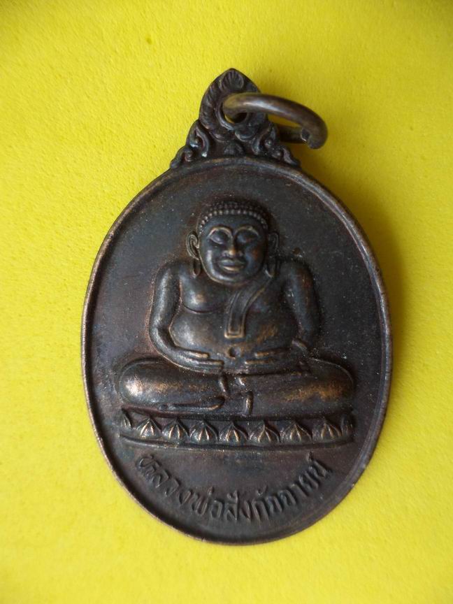 "20 บาท" หลวงพ่อสังกัจจายน์ วัดมเหยงค์ จ.อยุธยา   A2
