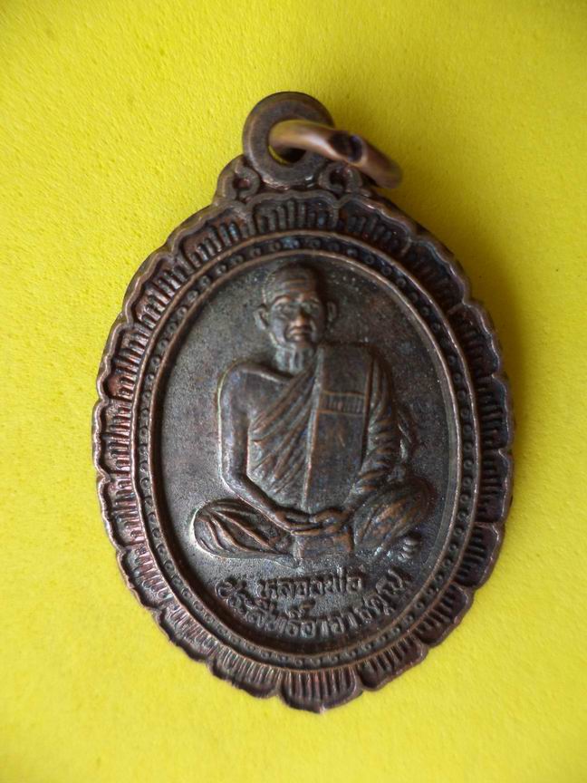 "20 บาท" หลวงพ่อประสิทธิ์อาจาธคุณ วัดโพธิ์ประสิทธิ์ จ.อยุธยา  A4