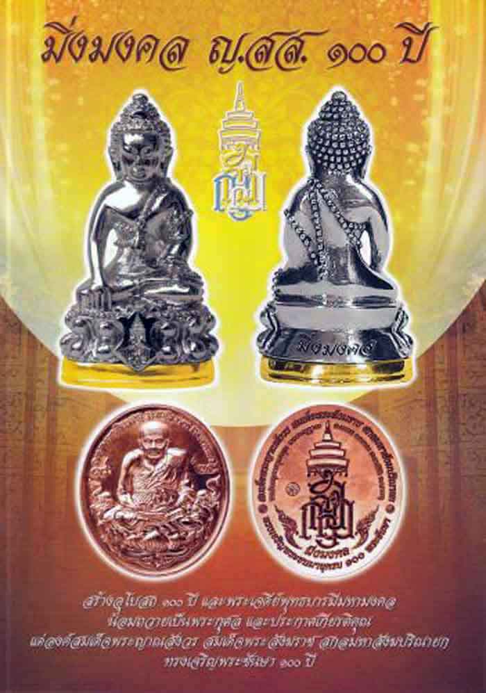 (((วัดใจเคาะเดียว ๑๐ บาท))) หลวงพ่อทวดเหยียบน้ำทะเลจืด (กะไหล่เงินลงยา ) ในวโรกาส ...