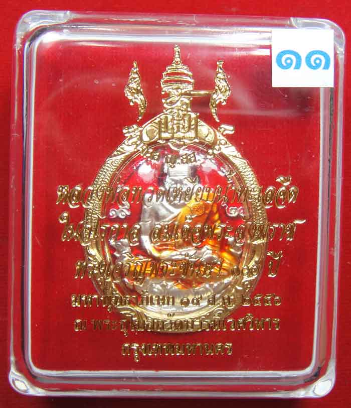 (((วัดใจเคาะเดียว ๑๐ บาท))) หลวงพ่อทวดเหยียบน้ำทะเลจืด (กะไหล่เงินลงยา ) ในวโรกาส...