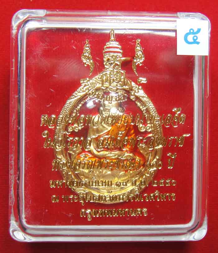 (((วัดใจเคาะเดียว ๑๐ บาท))) หลวงพ่อทวดเหยียบน้ำทะเลจืด (กะไหล่ทองลงยา ) ในวโรกาส ...