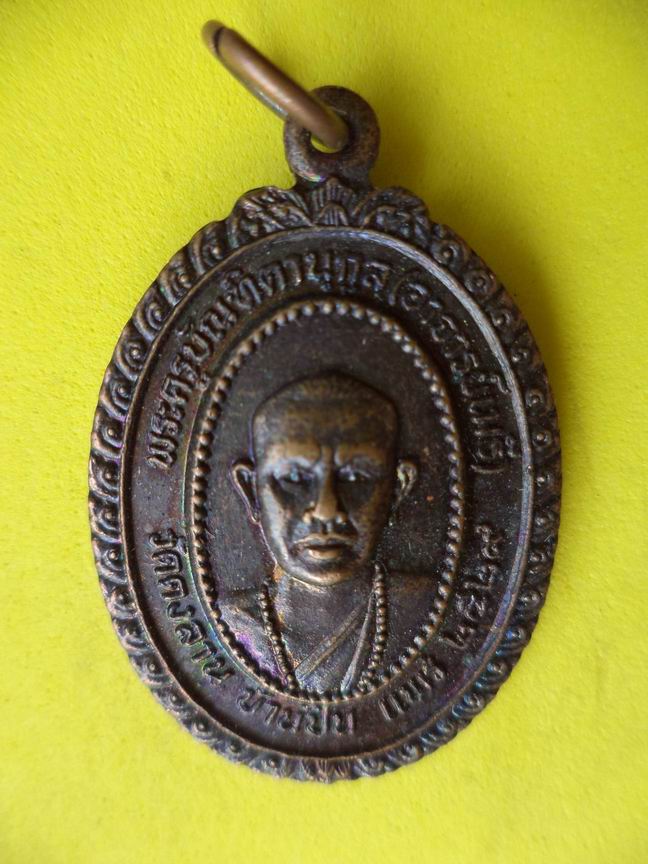 "20 บาท" พระอาจารย์เมธี วัดดงลาน จ.แพร่ ปี 2529   A12