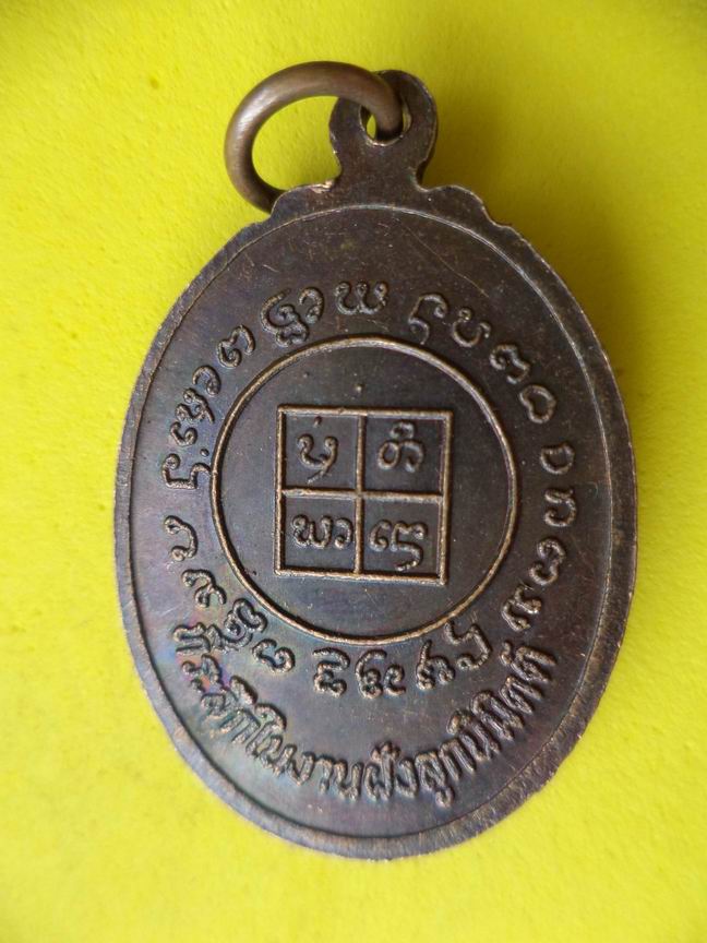 "20 บาท" พระอาจารย์เมธี วัดดงลาน จ.แพร่ ปี 2529   A12