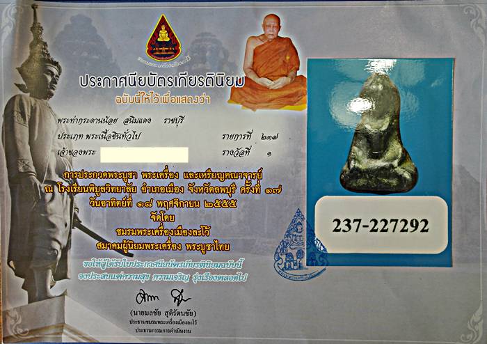  พระท่ากระดานน้อย กรุวัดศาลเจ้า จ.ราชบุรี เนื้อชินตะกั่วสนิมแดง ติดรางวัลที่ 1