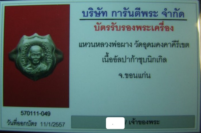 แหวนหลวงพ่อผาง วัดอุดมคงคาคีรีเขตต์