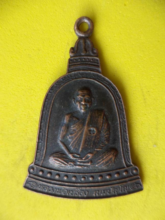 "20 บาท" หลวงพ่อเปรื่อง เขมปัญโญ วัดบางจาก จ.นนทบุรี   A22