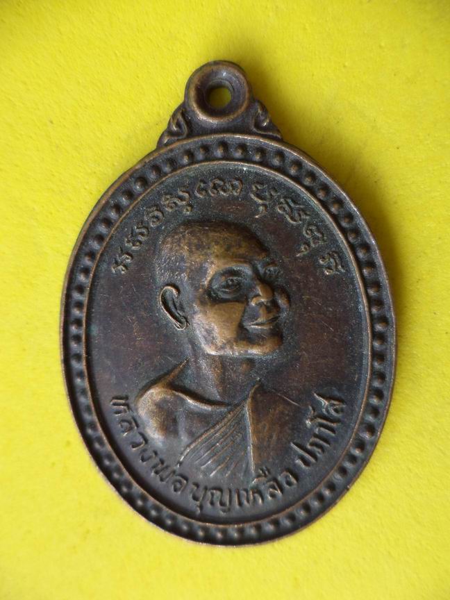 "20 บาท" หลวงพ่อบุญเหลือ ปภาโส วัดเขาตะกร้าทอง จ.ลพบุรี   A27