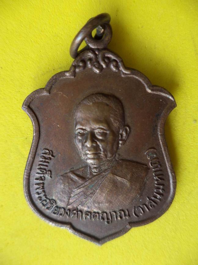 "20 บาท" สมเด็จพระอริยวงศาคตญาณ(วาสนมหาเถระ) จ.เพชรบุรี ปี 2523   A28