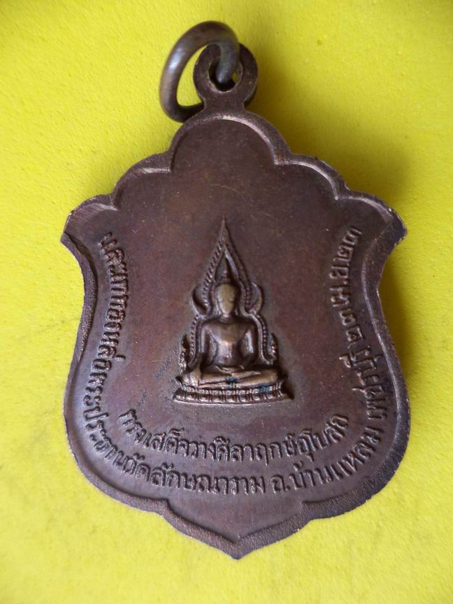 "20 บาท" สมเด็จพระอริยวงศาคตญาณ(วาสนมหาเถระ) จ.เพชรบุรี ปี 2523   A28