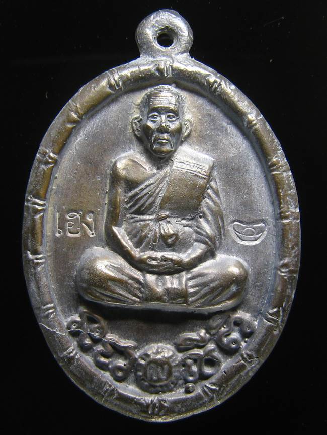 **วัดใจ เหรียญหล่อปล้องอ้อย หลวงพ่อคง วัดกลางบางแก้ว เนื้อเมฆสิทธิ์ เลข 190 เคาะเดียว**