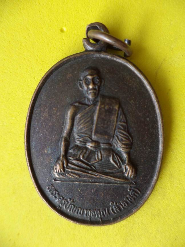 "20 บาท"  หลวงพ่อสำอางค์ วัดพลับ รุ่น 1 ปี 2538  A31