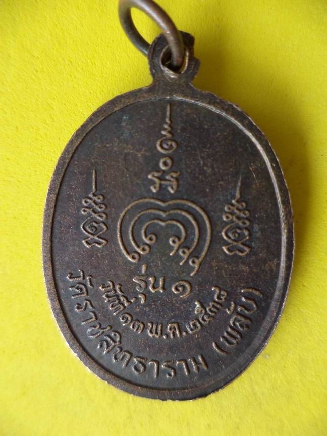 "20 บาท"  หลวงพ่อสำอางค์ วัดพลับ รุ่น 1 ปี 2538  A31
