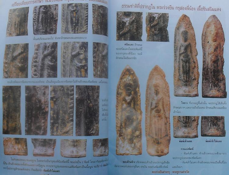 หนังสือพระร่วงยืนต่างกรุ พระหูยานต่างวัดเคาะเดียว