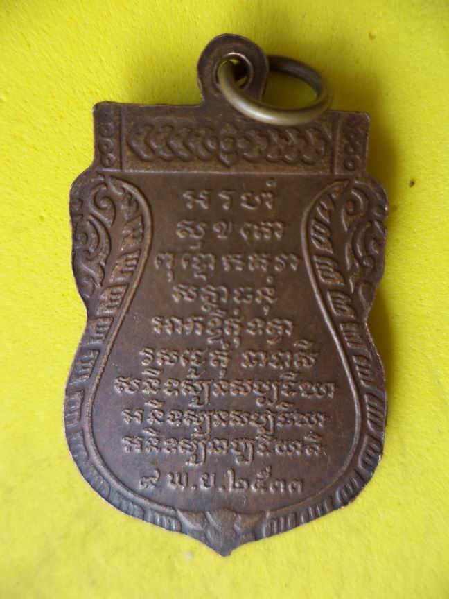 "20 บาท" หลวงพ่อพุฒ วัดกลางบางพระ จ.นครปฐม อายุ 80 ปี   A35