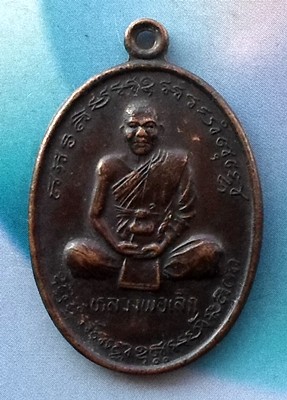 10 บาท เหรียญหลวงพ่อเล็ก วัดหลักสี่ จ.กรุงเทพฯ *** Ph803