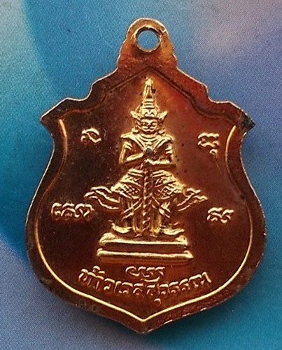 10 บาท เหรียญหลวงพ่อบ้านแหลม หลัง ท้าวเวสสุวรรณ ....... *** Ph869