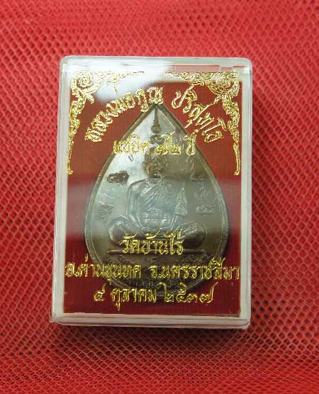 เหรียญหยดน้ำ หนุมานเชิญธง ปี ๓๗ พร้อมจารเต็มสูตร เนื้อทองแดง ขนาดเหรียญใหญ่กว่าเหรียญทั่วไป