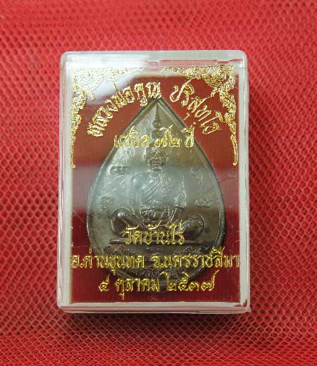 เหรียญหยดน้ำ หนุมานเชิญธง ปี ๓๗ พร้อมจารเต็มสูตร เนื้อทองแดง ขนาดเหรียญใหญ่กว่าเหรียญทั่วไป