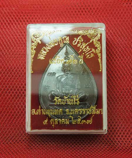 เหรียญหยดน้ำ หนุมานเชิญธง ปี ๓๗ พร้อมจารเต็มสูตร เนื้อทองแดง ขนาดเหรียญใหญ่กว่าเหรียญทั่วไป