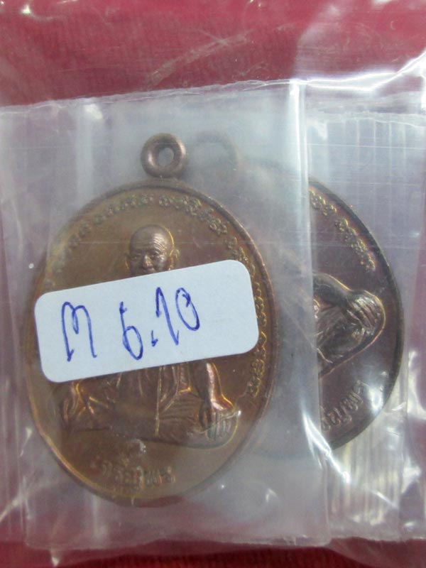 เหรียญเจริญพร หลวงปู่หงษ์ วัดเพชรบุรี เนื้อทองแดง