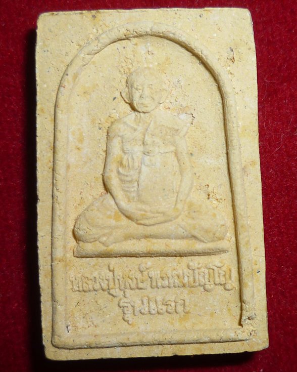 เนื้อผงชานหมาก รุ่นแรก หลวงปู่หงษ์ พรหมปัญโญ ปี 41 