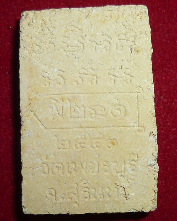 เนื้อผงชานหมาก รุ่นแรก หลวงปู่หงษ์ พรหมปัญโญ ปี 41 