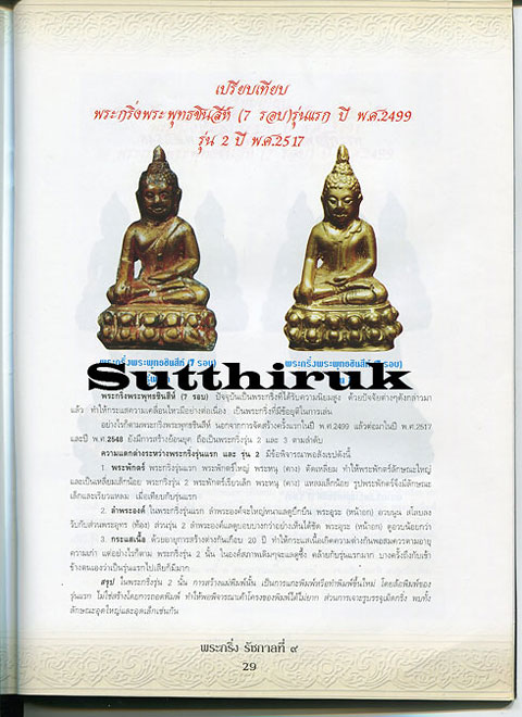 หนังสือ พระกริ่ง รัชกาลที่ 9 มหาพุทธานุภาพ – มหาบารมี